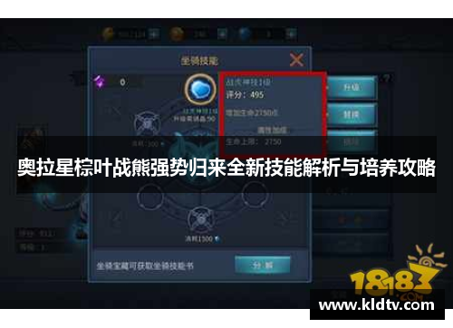 奥拉星棕叶战熊强势归来全新技能解析与培养攻略
