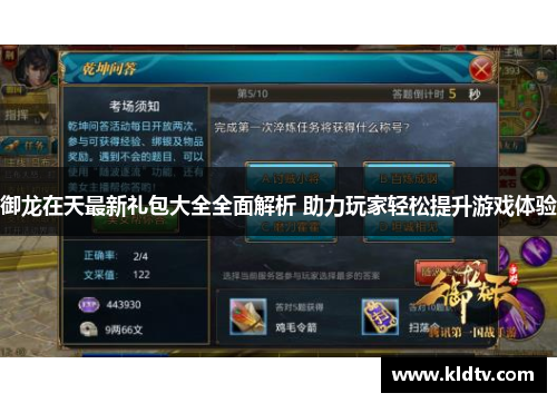 御龙在天最新礼包大全全面解析 助力玩家轻松提升游戏体验