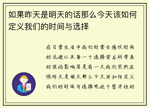 如果昨天是明天的话那么今天该如何定义我们的时间与选择
