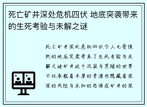 死亡矿井深处危机四伏 地底突袭带来的生死考验与未解之谜 死亡矿井深处危机四伏 地底突袭带来的生死考验与未解之谜