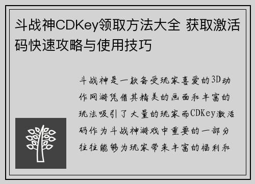 斗战神CDKey领取方法大全 获取激活码快速攻略与使用技巧